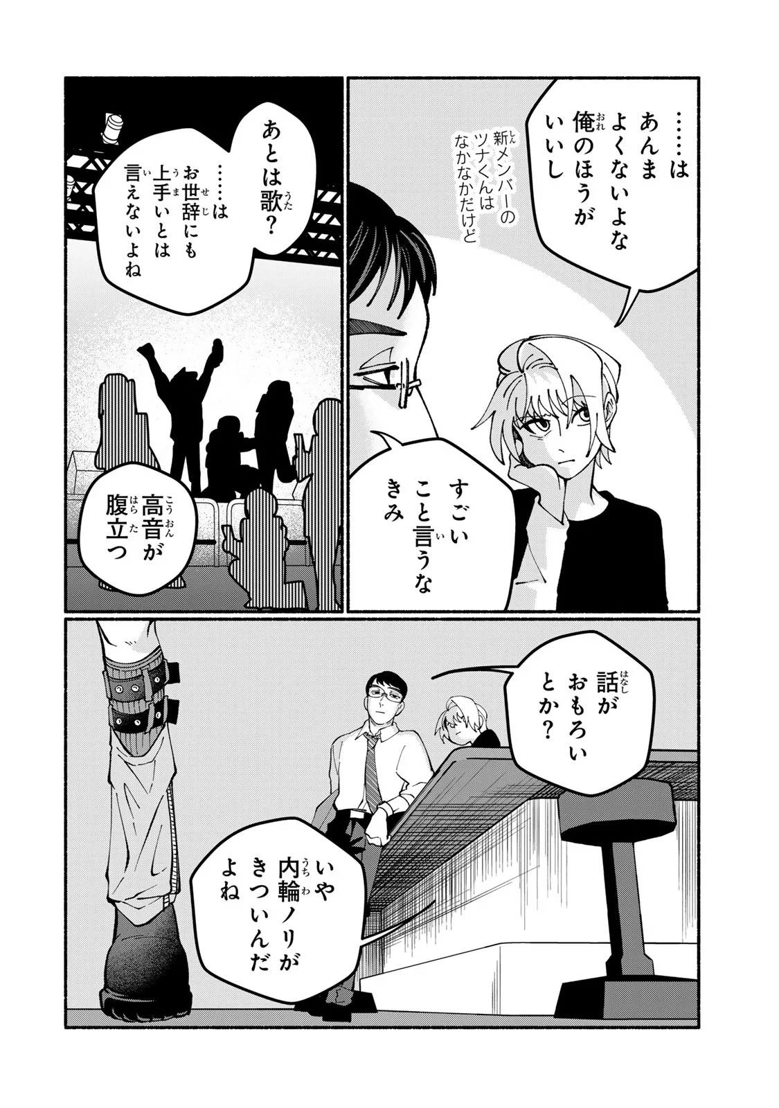Satoko wa Jirai Janee kara Chapter 6 10ページ