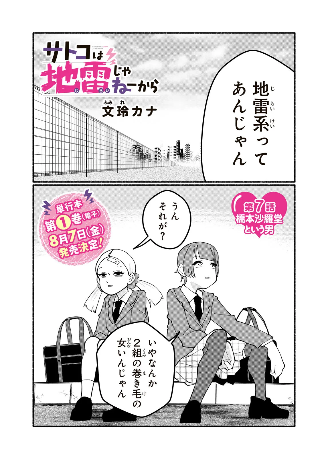 Satoko wa Jirai Janee kara Chapter 7 1ページ