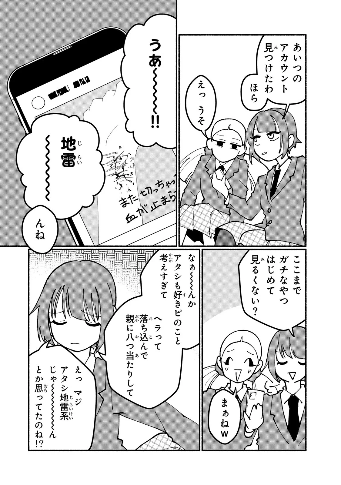 Satoko wa Jirai Janee kara Chapter 7 2ページ