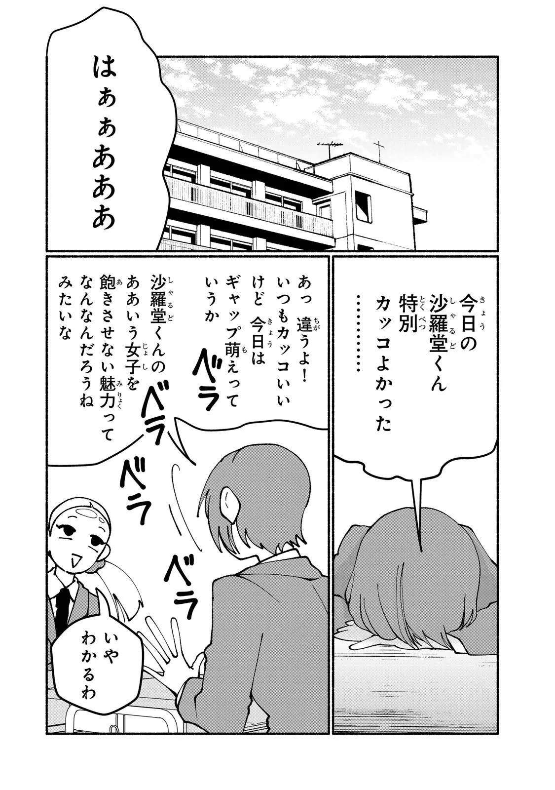Satoko wa Jirai Janee kara Chapter 7 12ページ