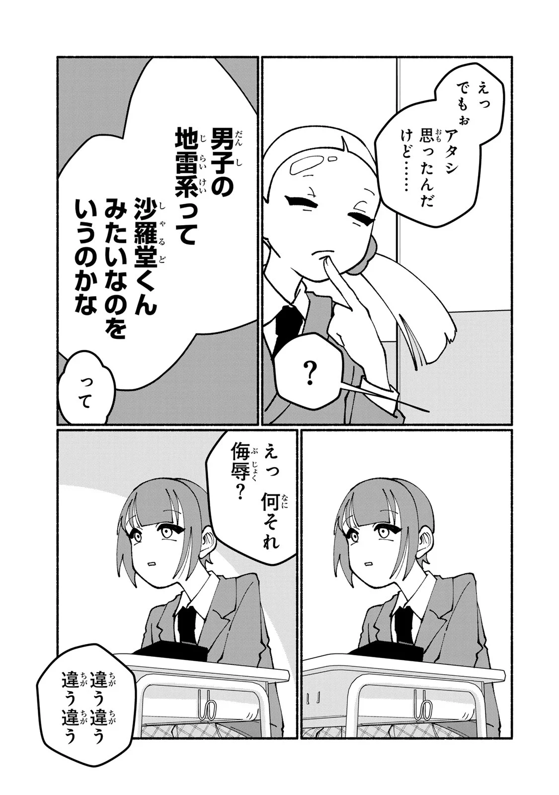 Satoko wa Jirai Janee kara Chapter 7 13ページ