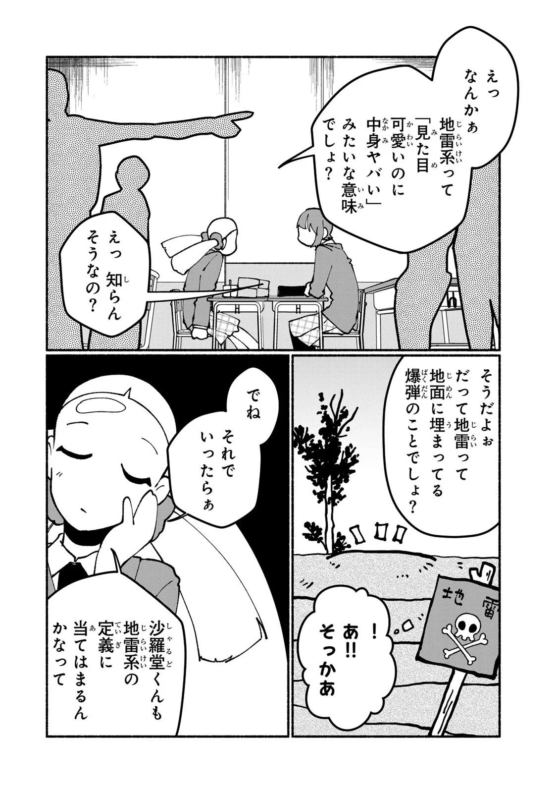 Satoko wa Jirai Janee kara Chapter 7 14ページ