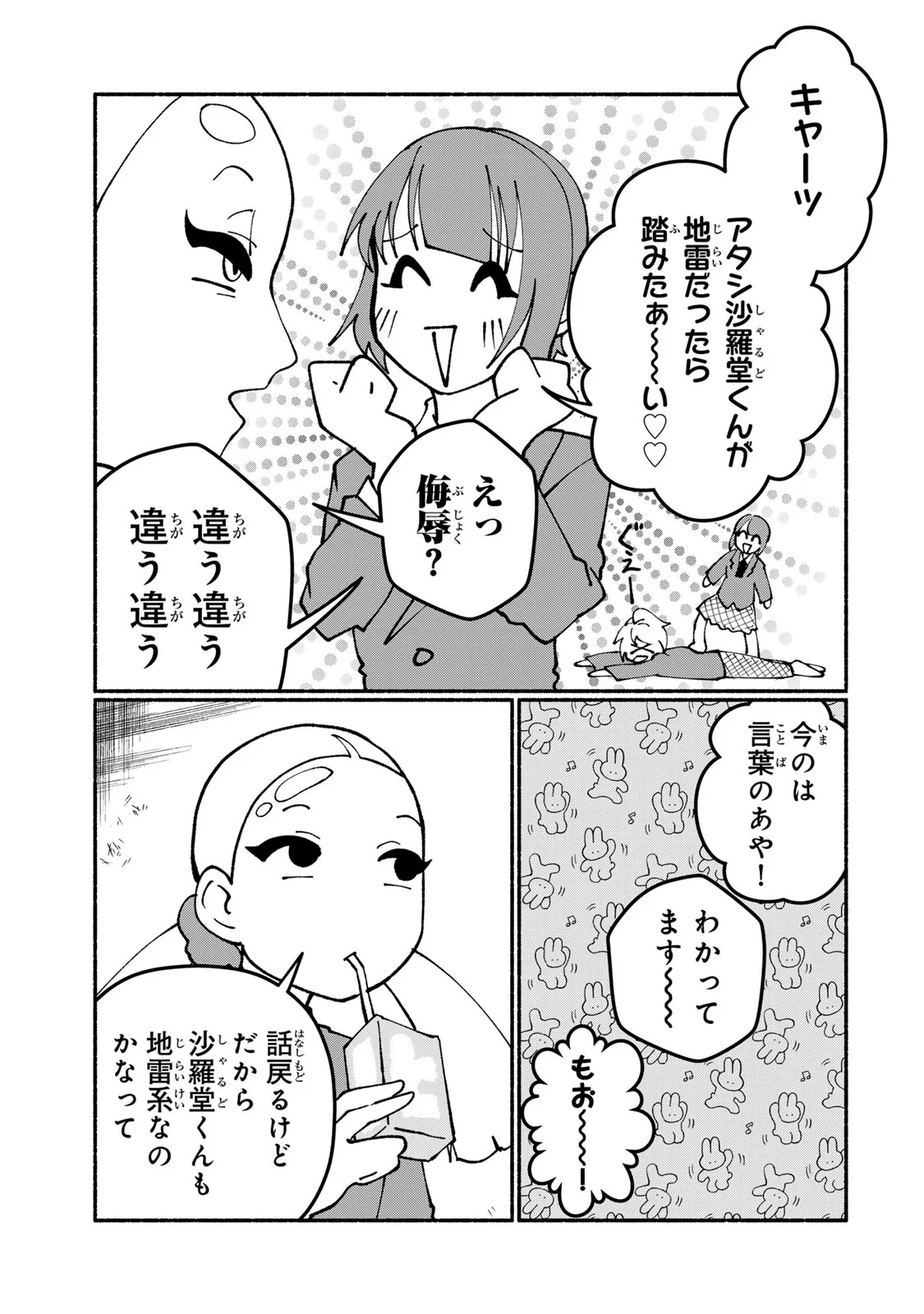 Satoko wa Jirai Janee kara Chapter 7 15ページ