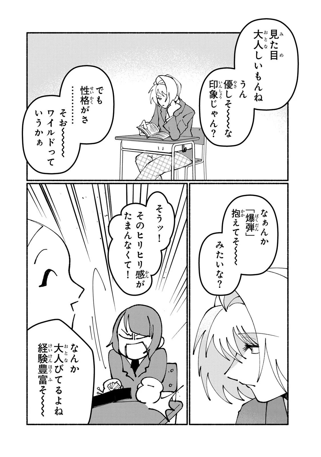 Satoko wa Jirai Janee kara Chapter 7 16ページ
