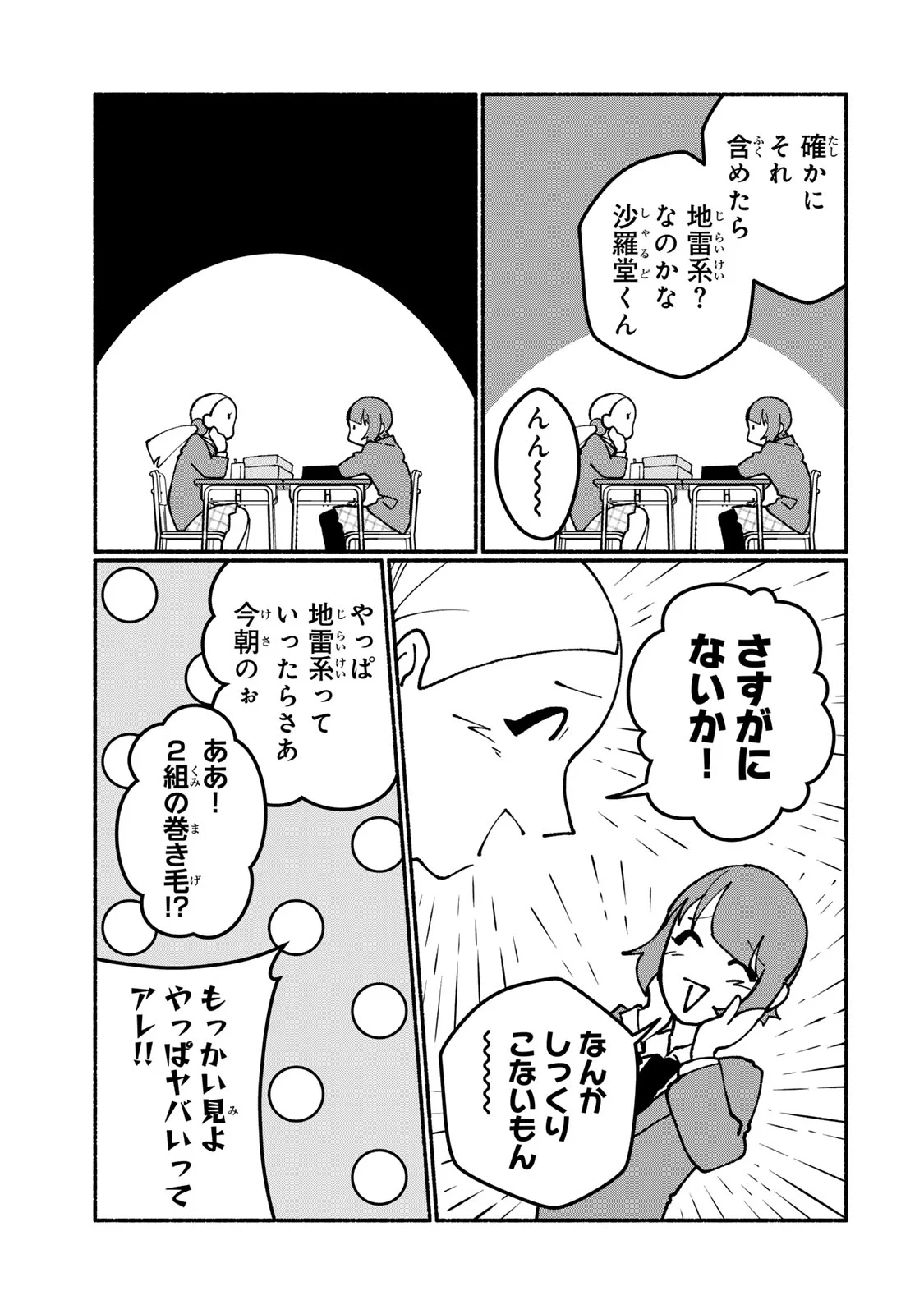 Satoko wa Jirai Janee kara Chapter 7 17ページ