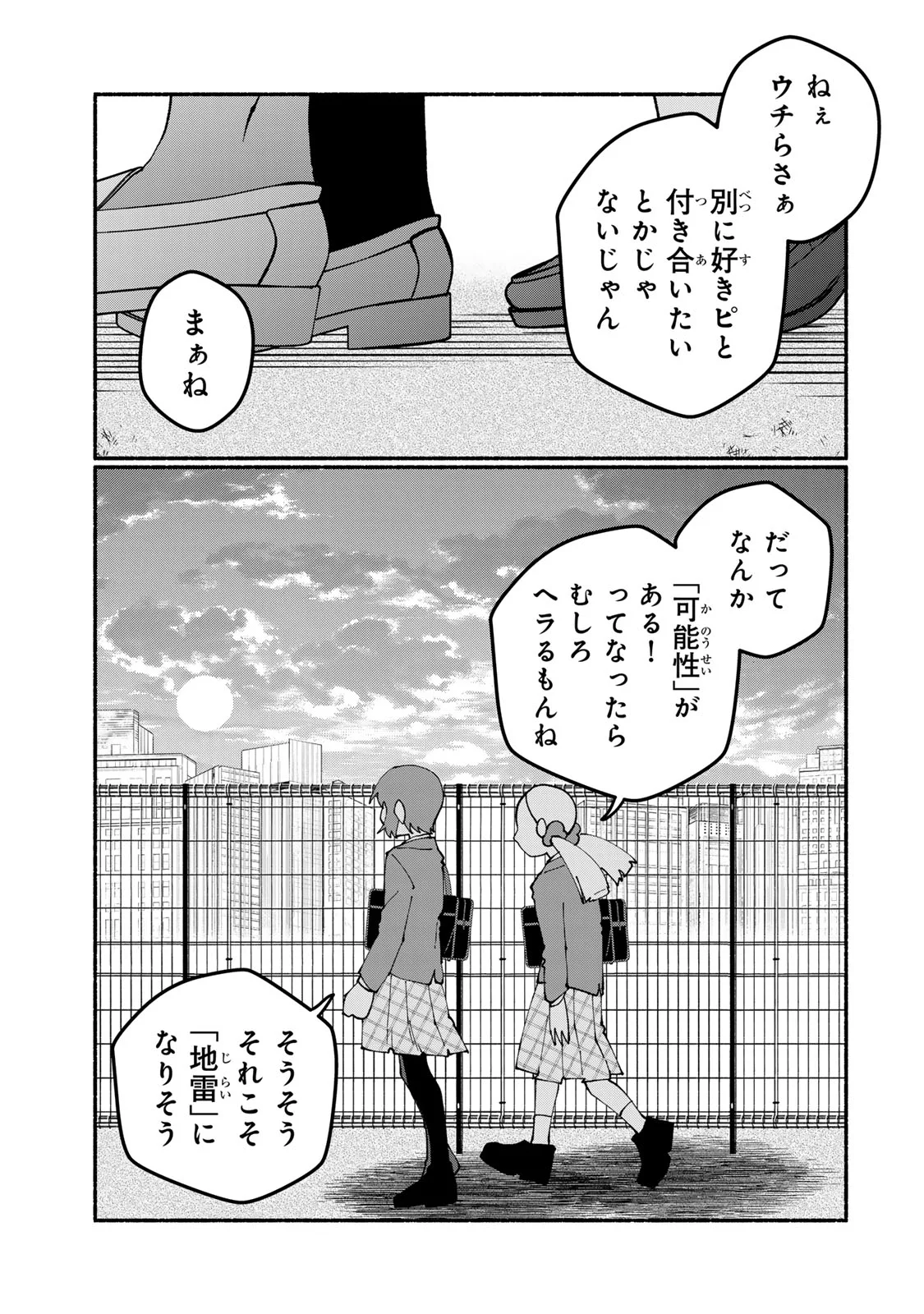 Satoko wa Jirai Janee kara Chapter 7 19ページ