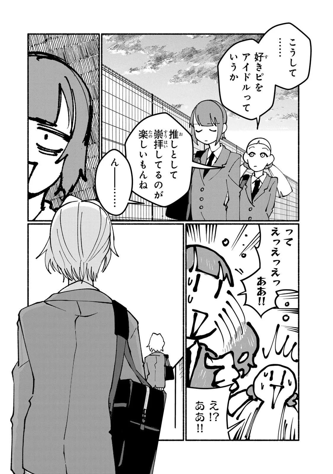 Satoko wa Jirai Janee kara Chapter 7 20ページ