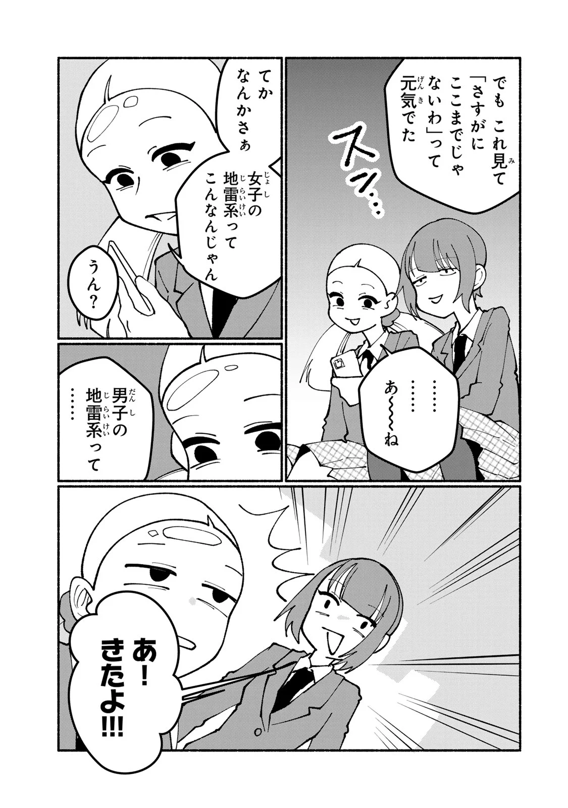 Satoko wa Jirai Janee kara Chapter 7 3ページ