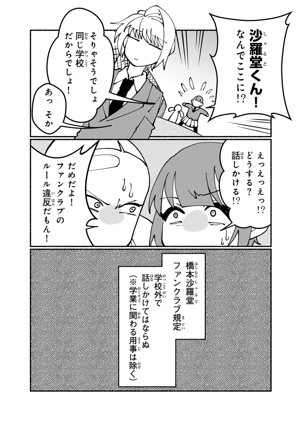 Satoko wa Jirai Janee kara Chapter 7 21ページ