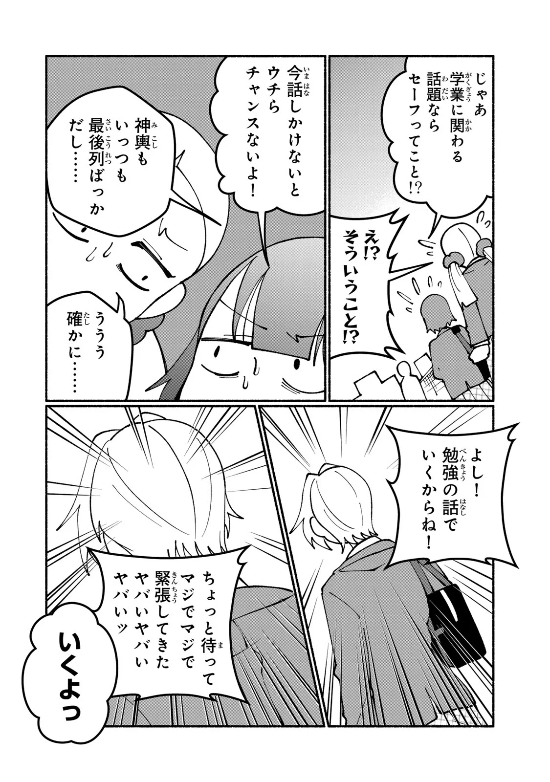 Satoko wa Jirai Janee kara Chapter 7 22ページ