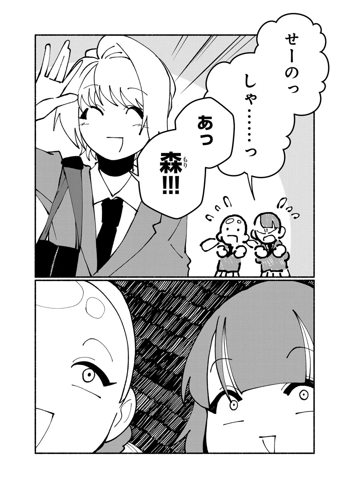 Satoko wa Jirai Janee kara Chapter 7 23ページ