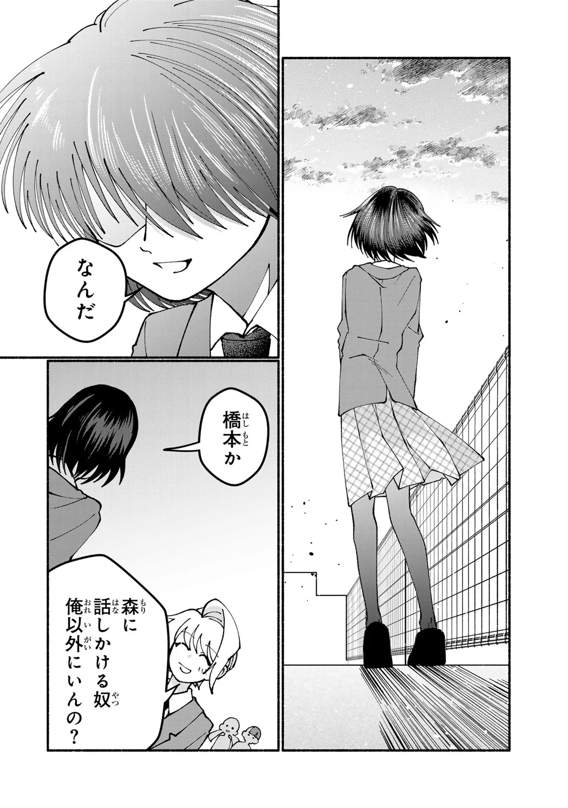 Satoko wa Jirai Janee kara Chapter 7 24ページ