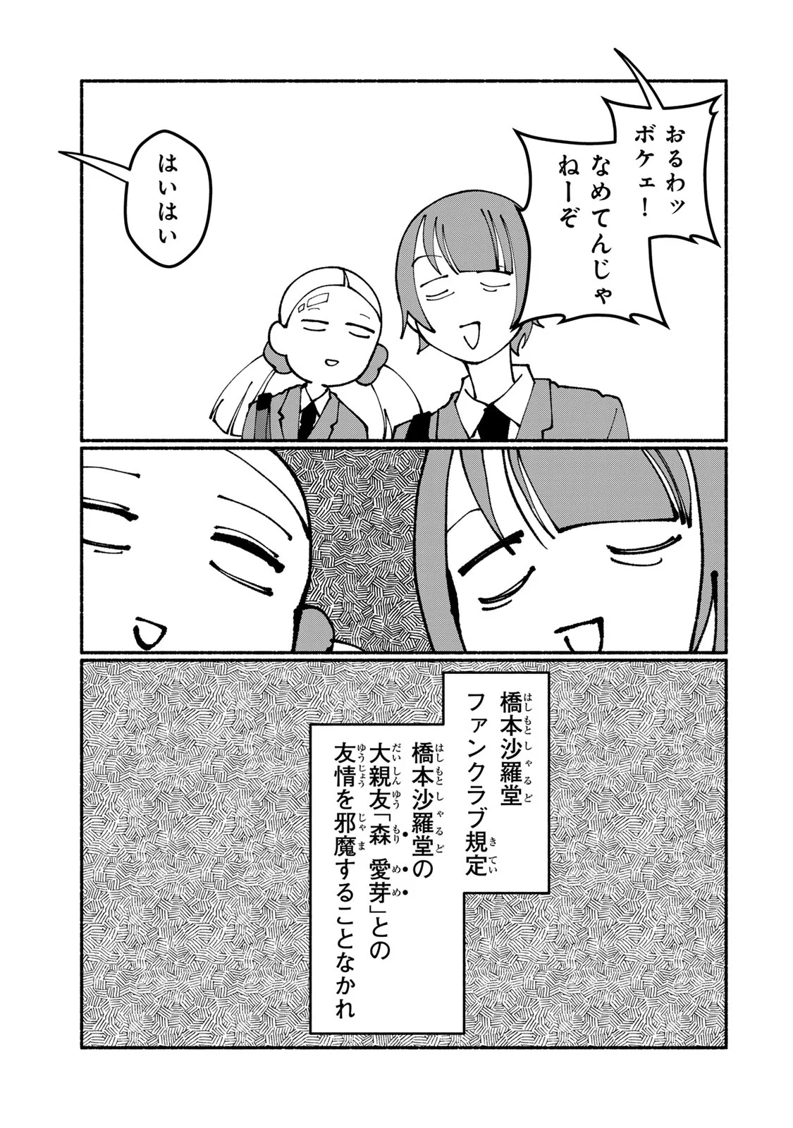 Satoko wa Jirai Janee kara Chapter 7 25ページ