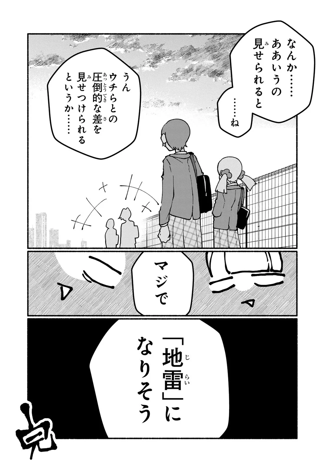 Satoko wa Jirai Janee kara Chapter 7 26ページ
