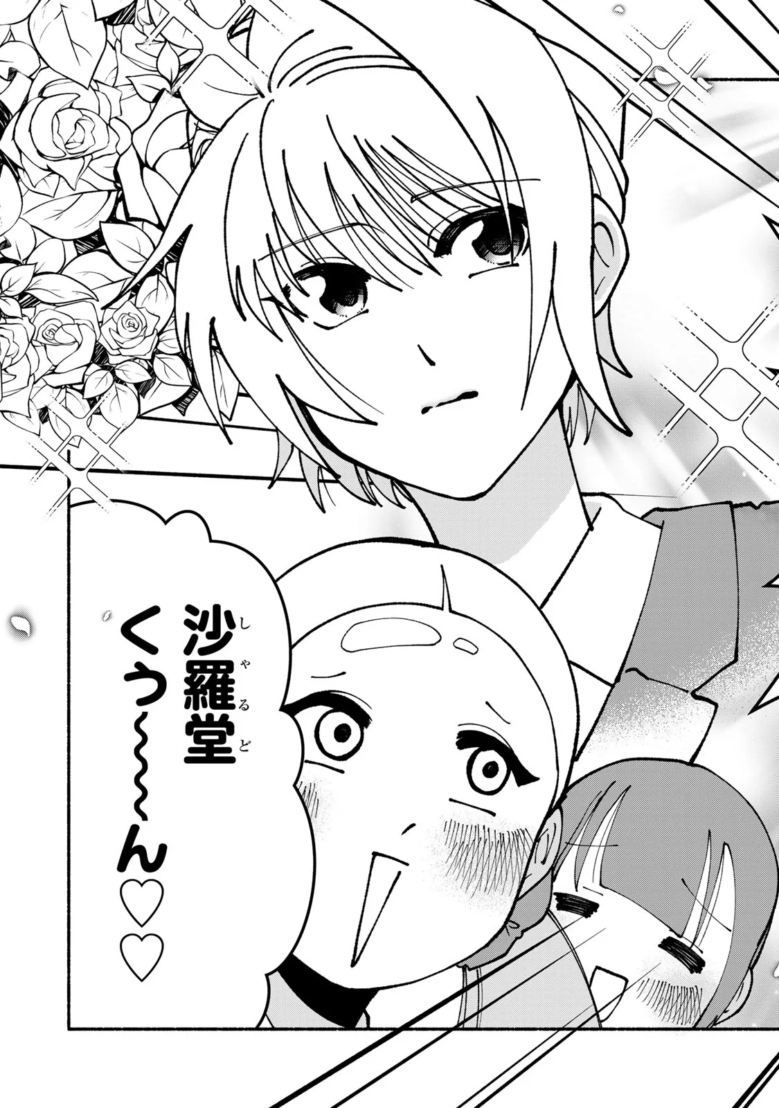 Satoko wa Jirai Janee kara Chapter 7 5ページ