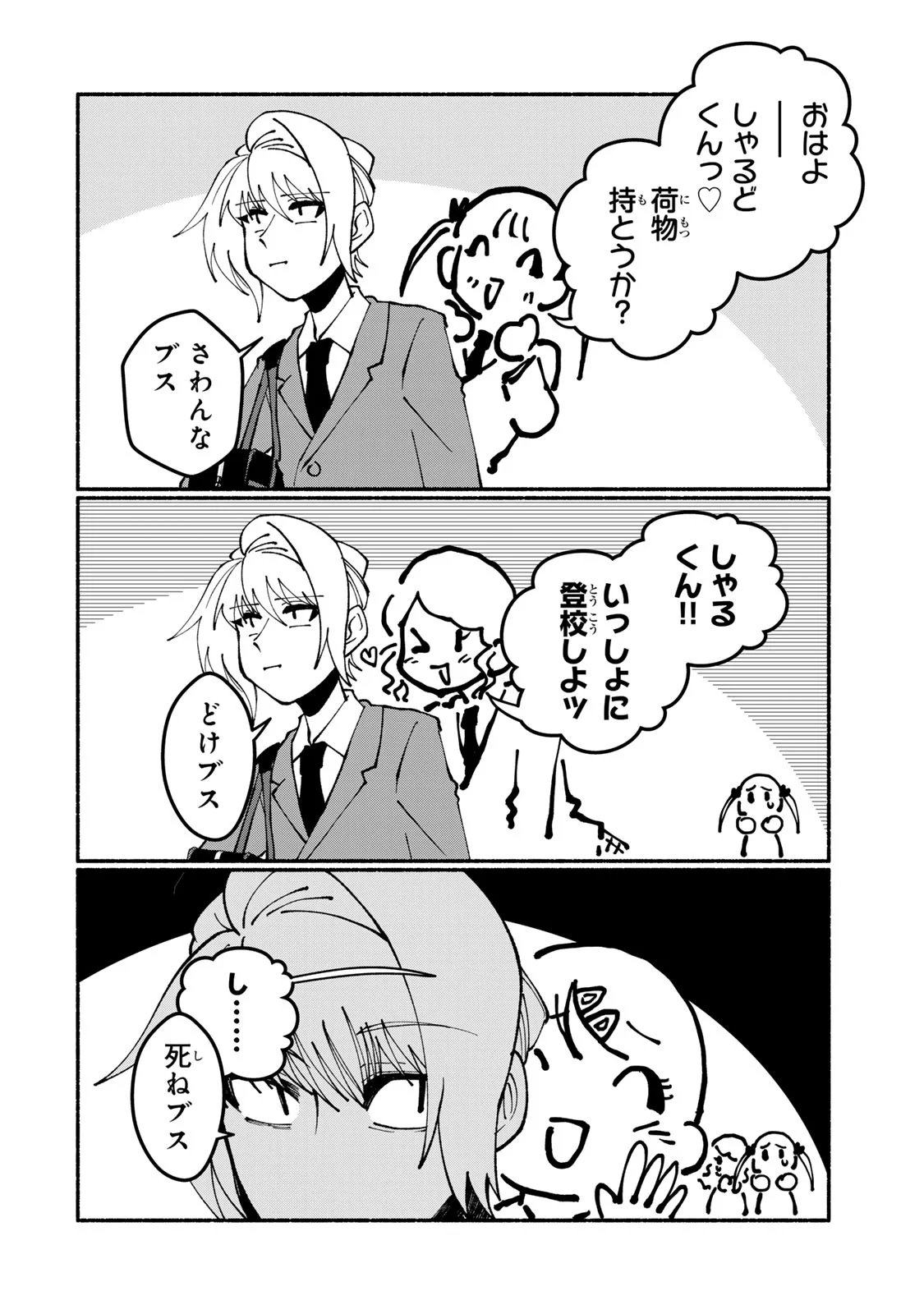 Satoko wa Jirai Janee kara Chapter 7 6ページ