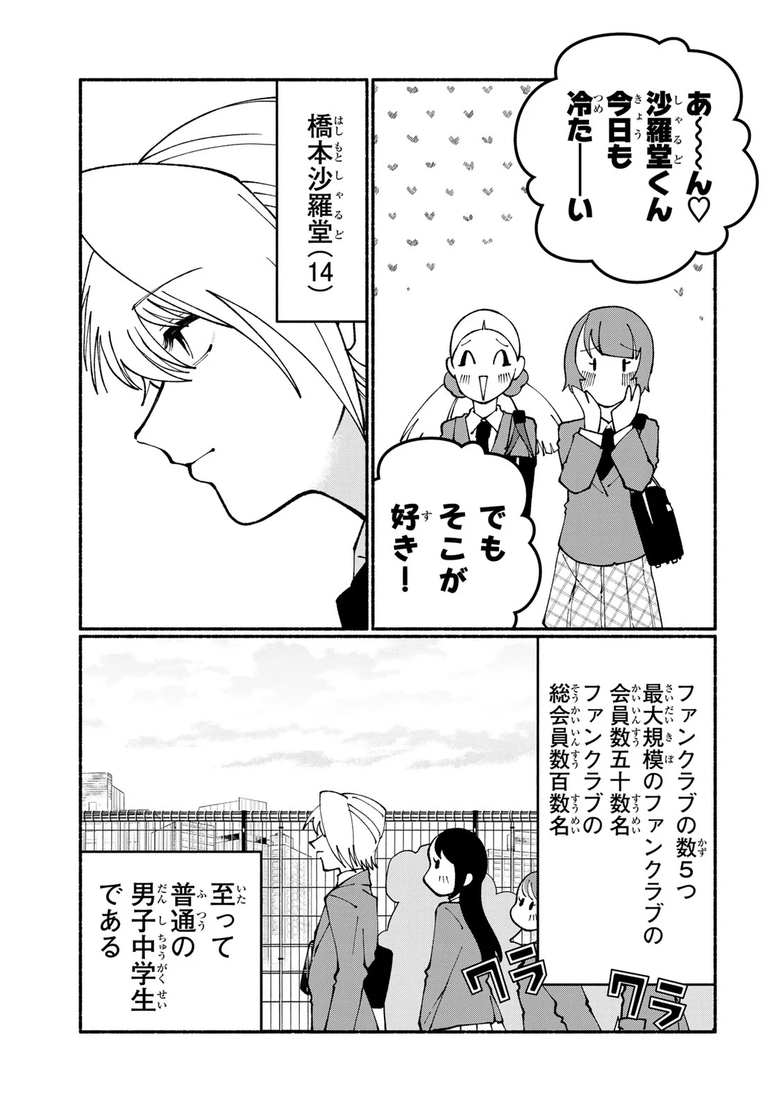 Satoko wa Jirai Janee kara Chapter 7 7ページ