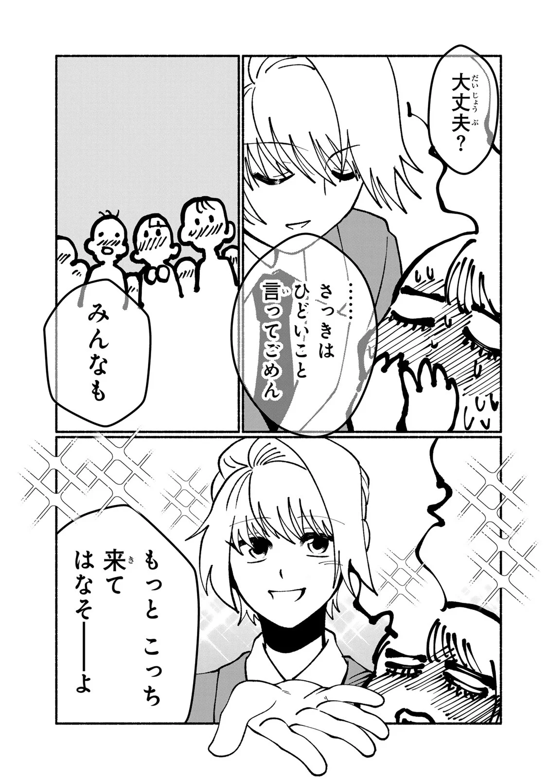 Satoko wa Jirai Janee kara Chapter 7 9ページ