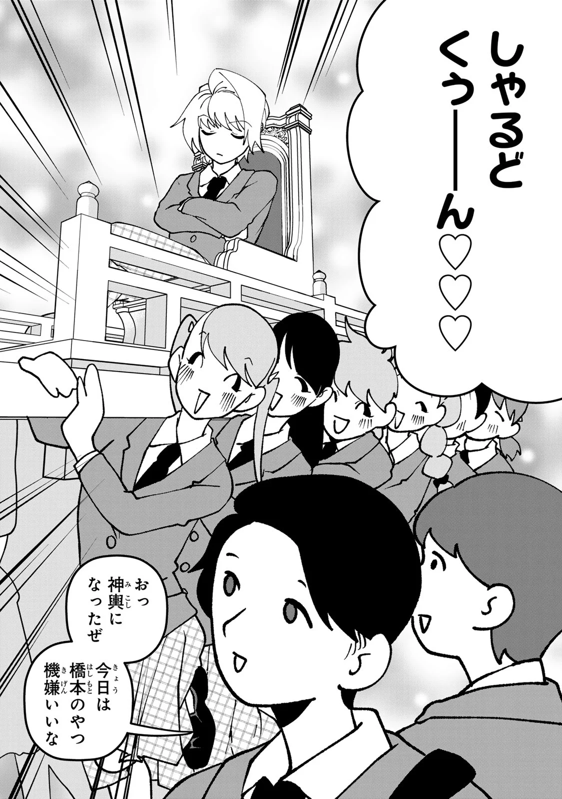 Satoko wa Jirai Janee kara Chapter 7 10ページ