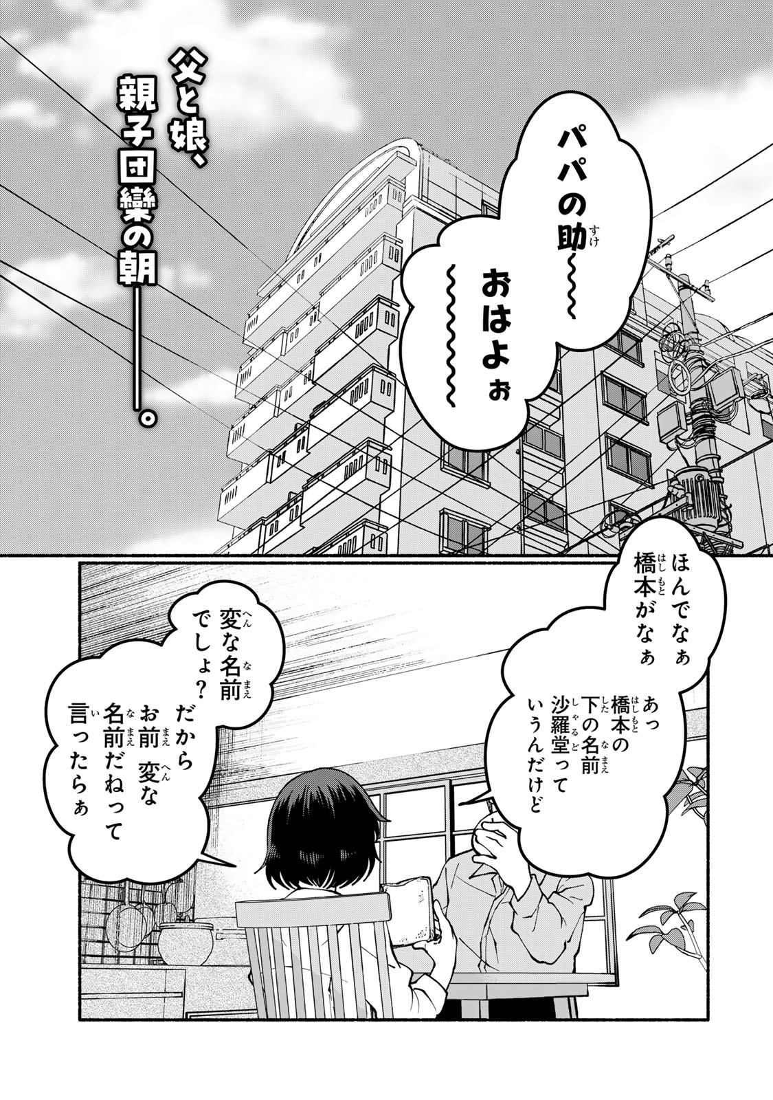 Satoko wa Jirai Janee kara Chapter 8 1ページ