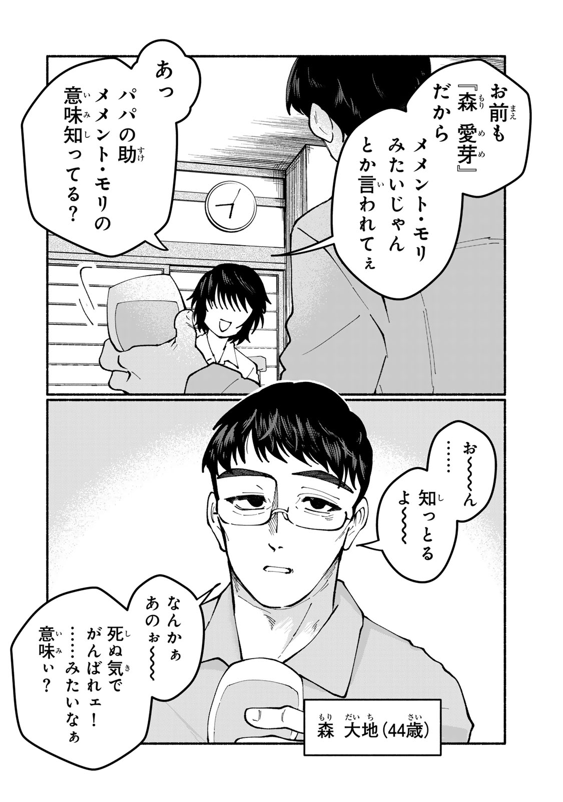 Satoko wa Jirai Janee kara Chapter 8 2ページ