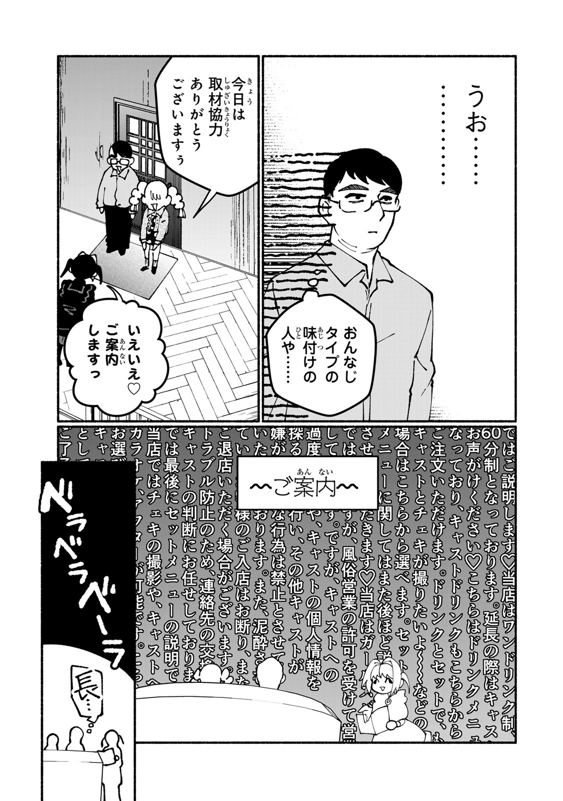 Satoko wa Jirai Janee kara Chapter 8 11ページ
