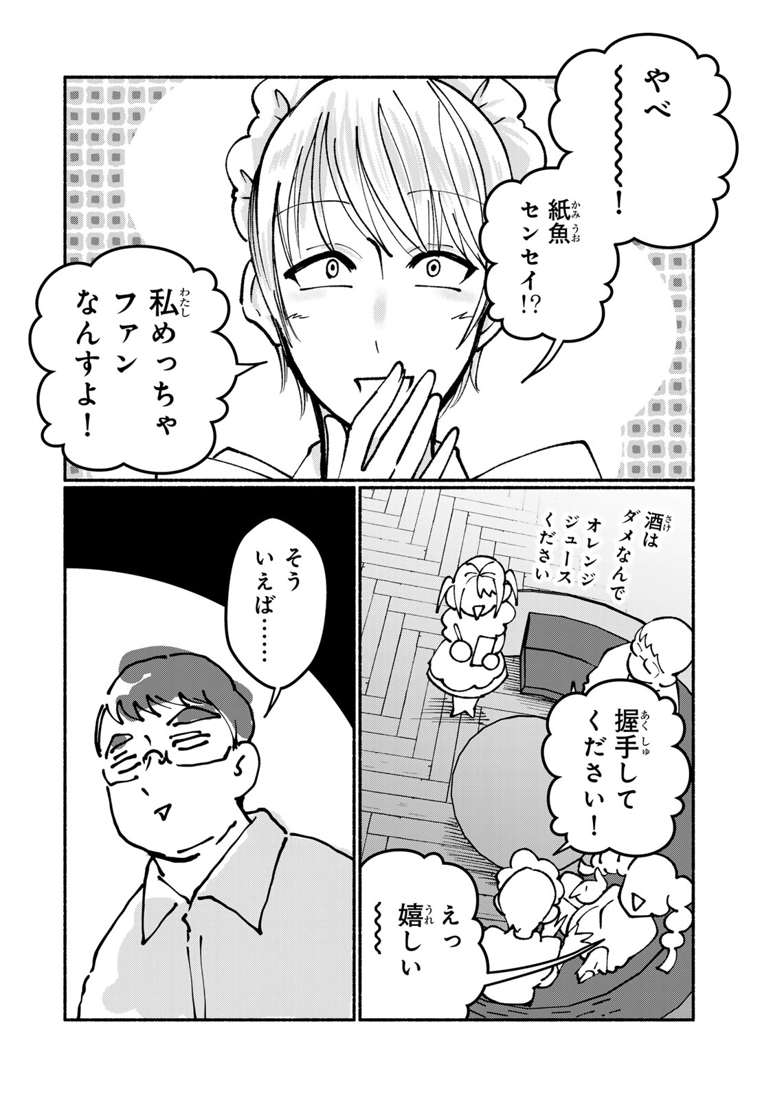 Satoko wa Jirai Janee kara Chapter 8 12ページ