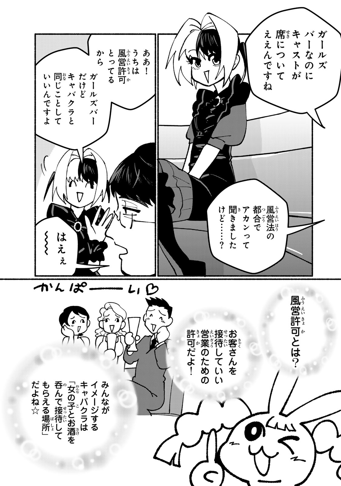 Satoko wa Jirai Janee kara Chapter 8 13ページ