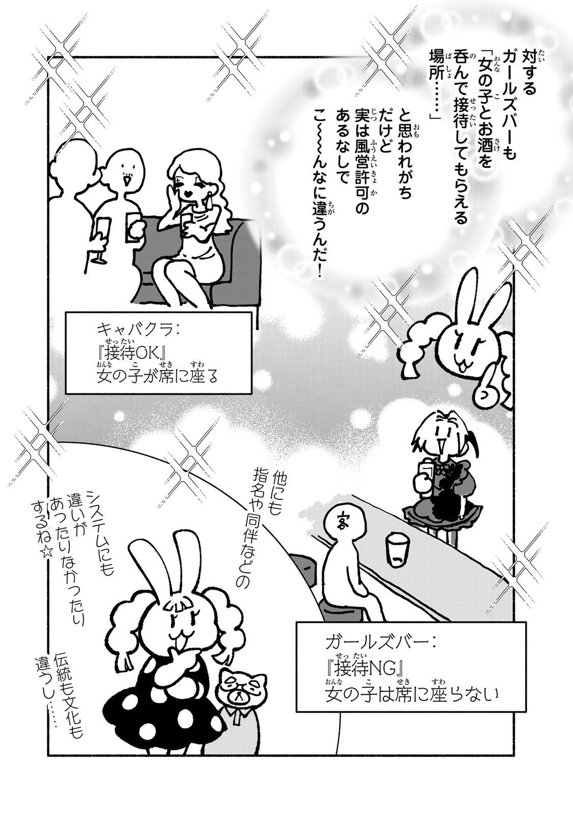 Satoko wa Jirai Janee kara Chapter 8 14ページ