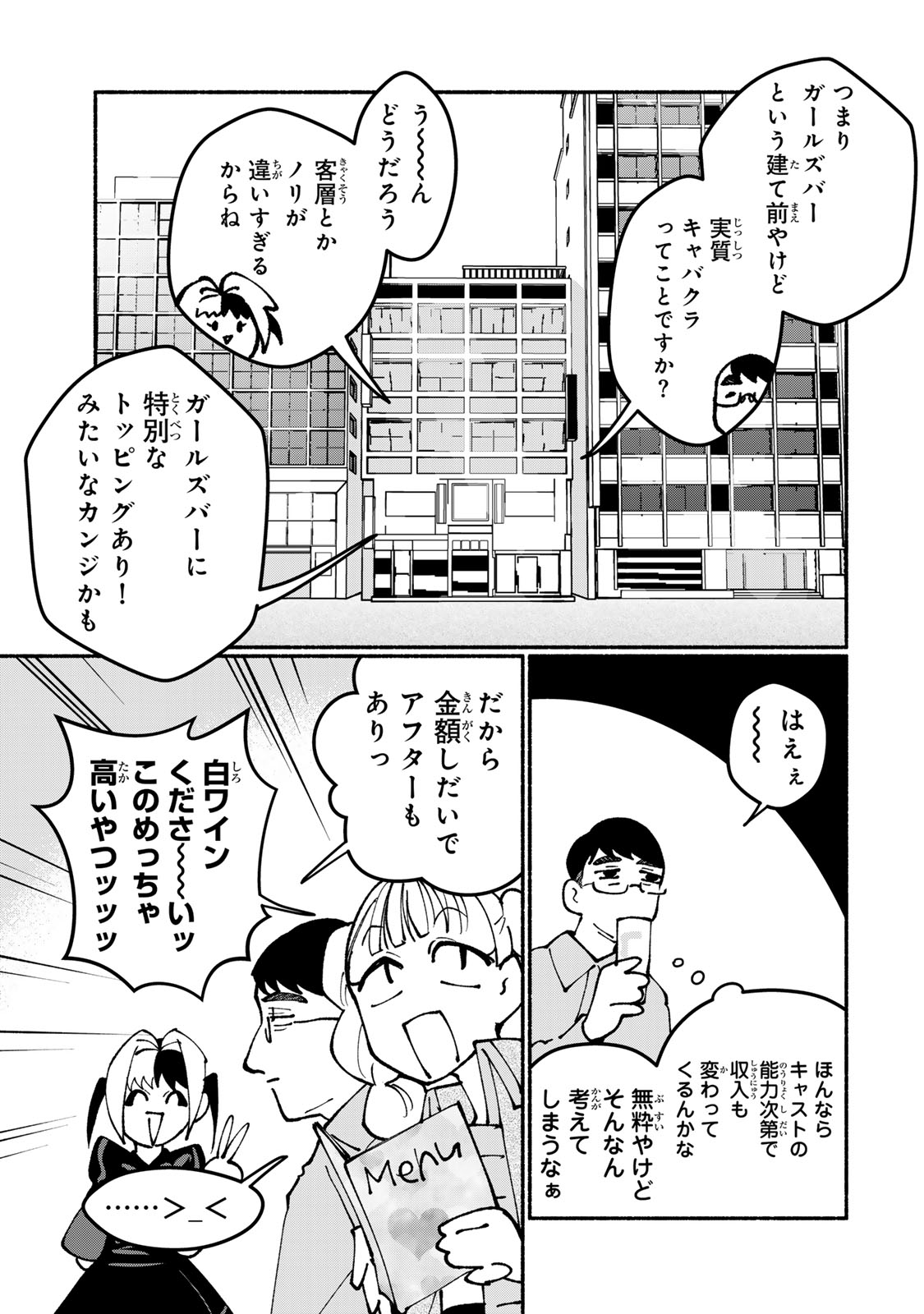 Satoko wa Jirai Janee kara Chapter 8 15ページ