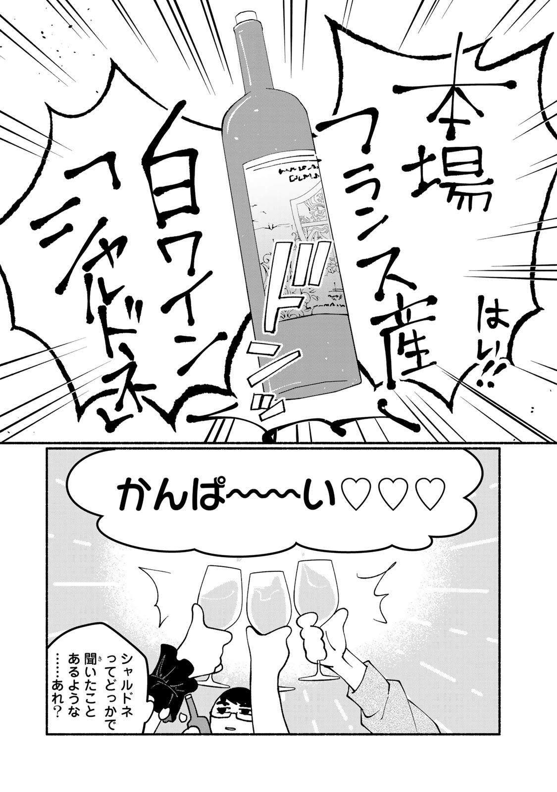 Satoko wa Jirai Janee kara Chapter 8 16ページ