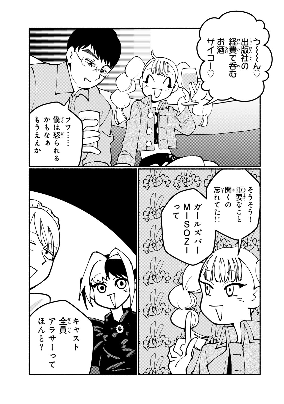 Satoko wa Jirai Janee kara Chapter 8 17ページ