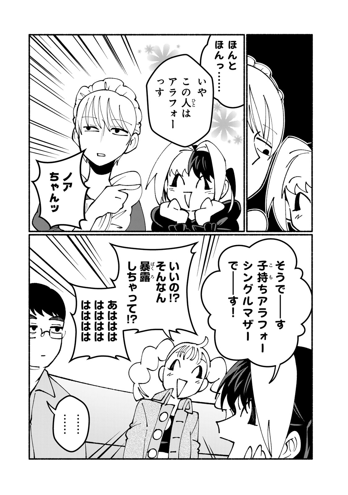 Satoko wa Jirai Janee kara Chapter 8 18ページ