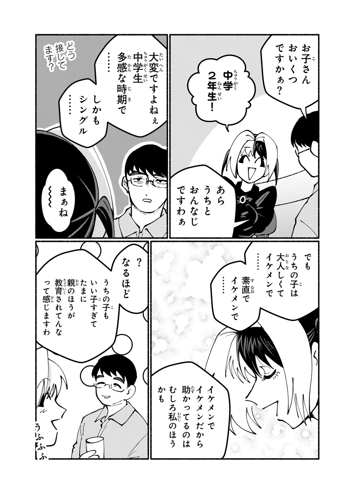 Satoko wa Jirai Janee kara Chapter 8 19ページ