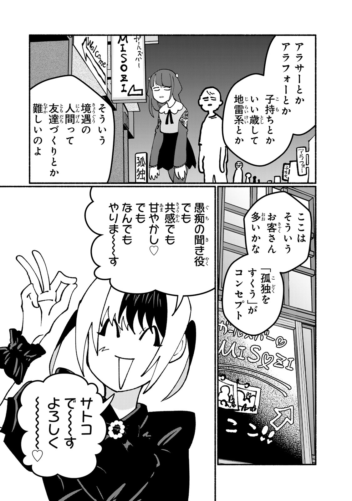 Satoko wa Jirai Janee kara Chapter 8 20ページ