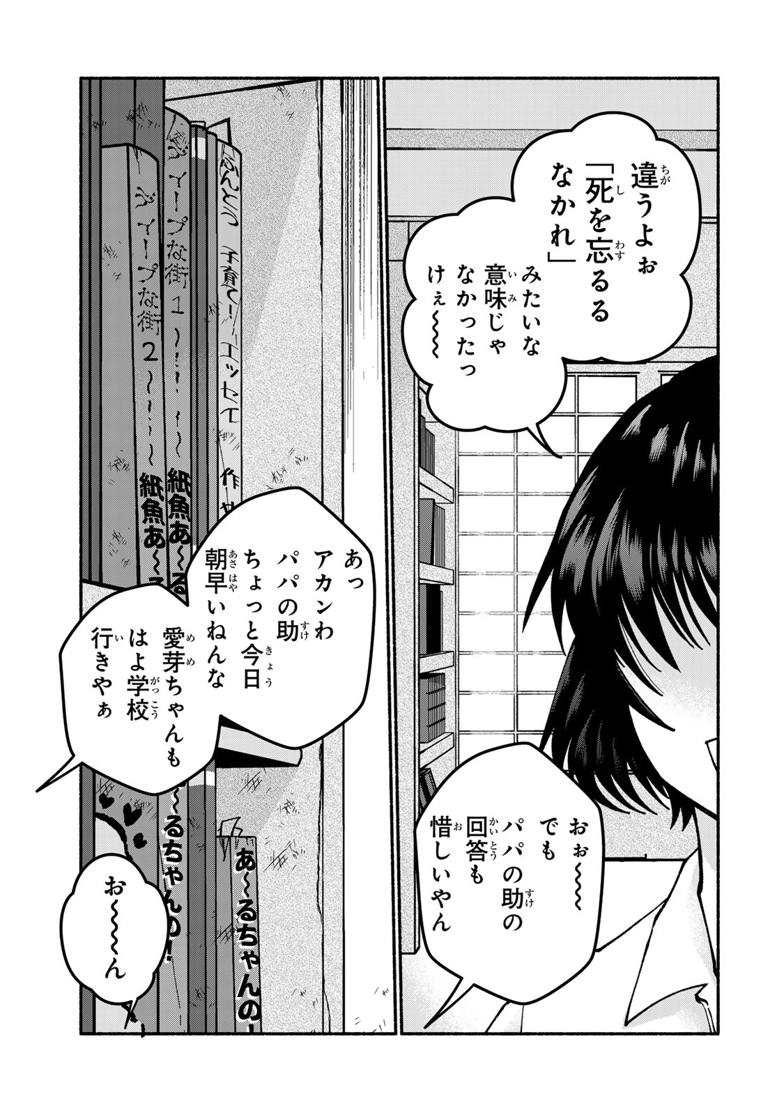 Satoko wa Jirai Janee kara Chapter 8 3ページ