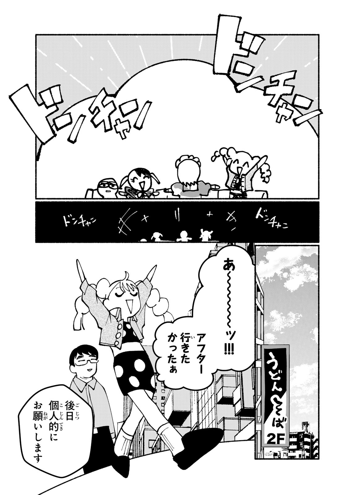 Satoko wa Jirai Janee kara Chapter 8 21ページ
