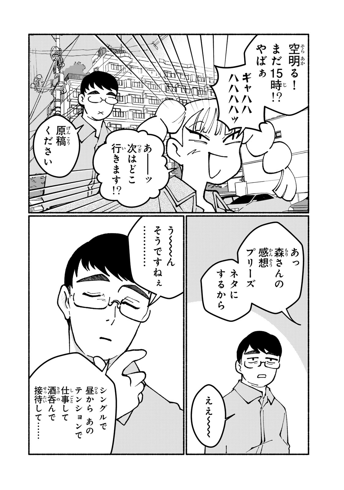 Satoko wa Jirai Janee kara Chapter 8 22ページ