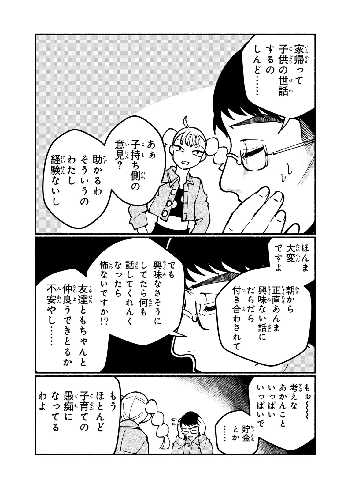 Satoko wa Jirai Janee kara Chapter 8 23ページ