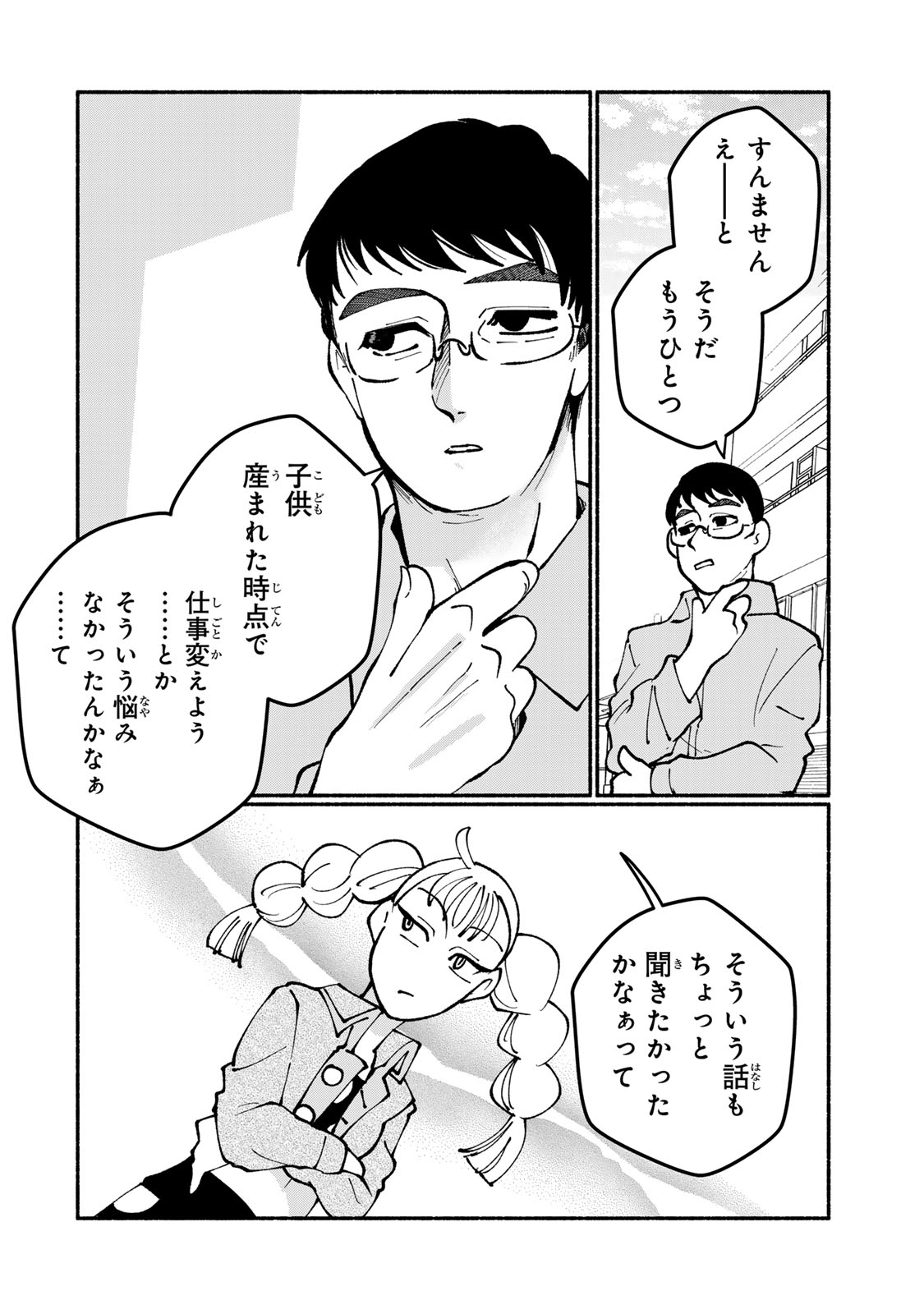Satoko wa Jirai Janee kara Chapter 8 24ページ