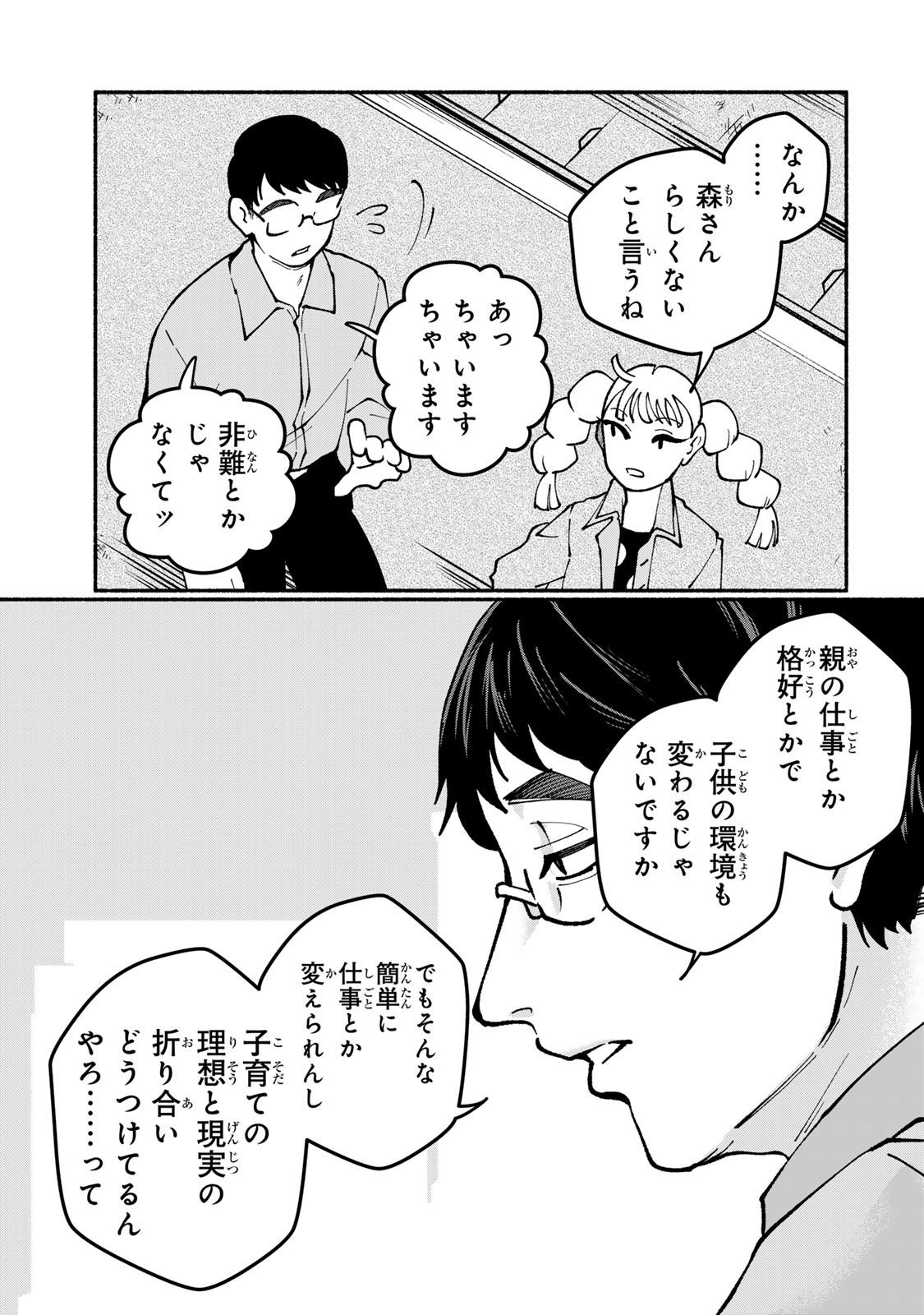 Satoko wa Jirai Janee kara Chapter 8 25ページ