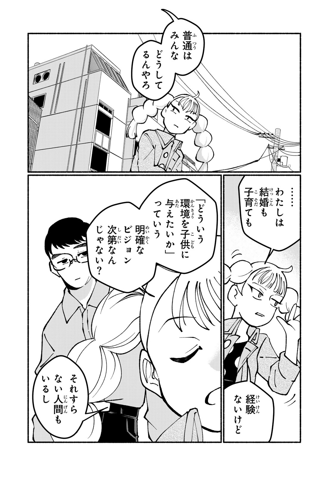 Satoko wa Jirai Janee kara Chapter 8 26ページ