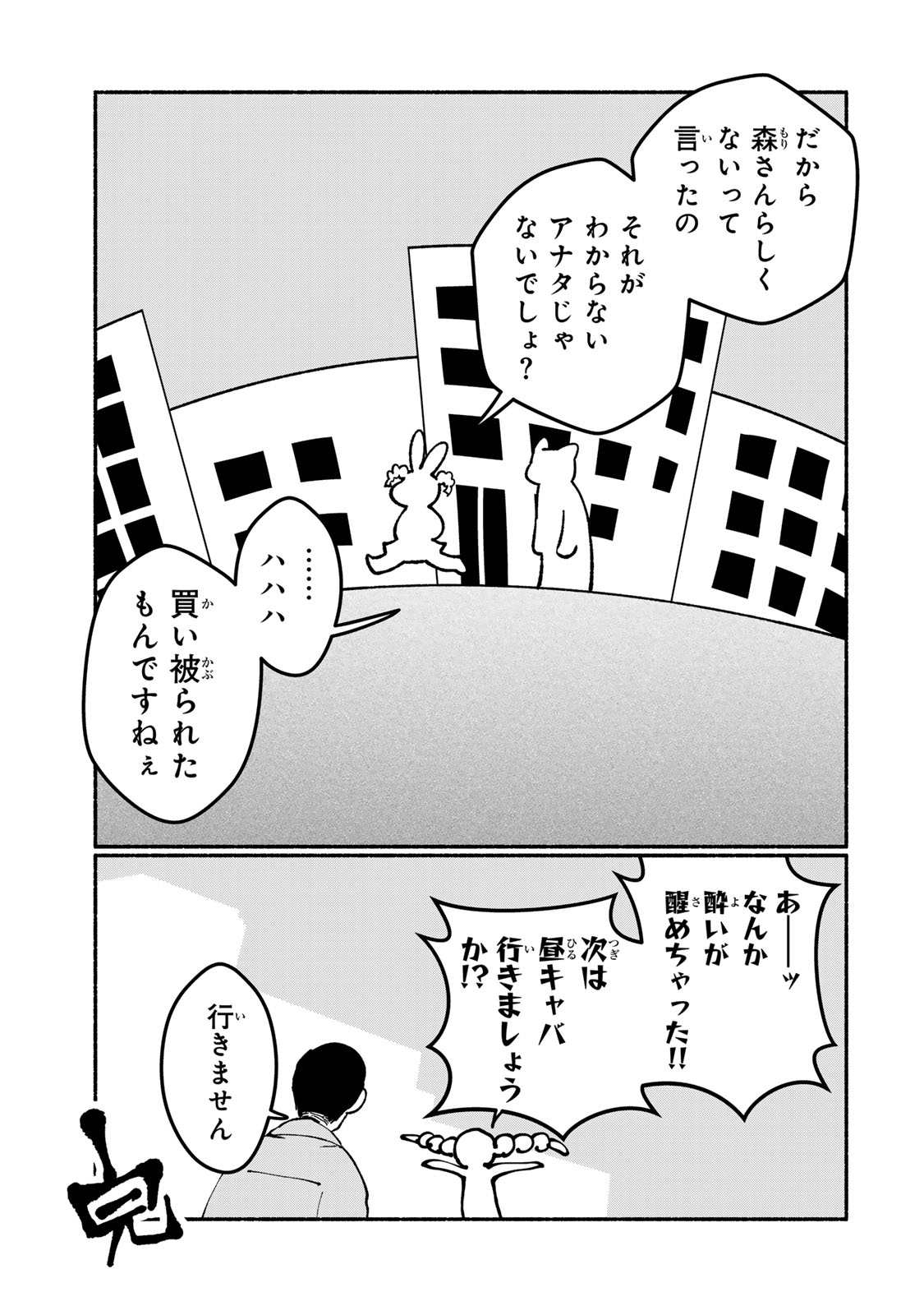 Satoko wa Jirai Janee kara Chapter 8 27ページ