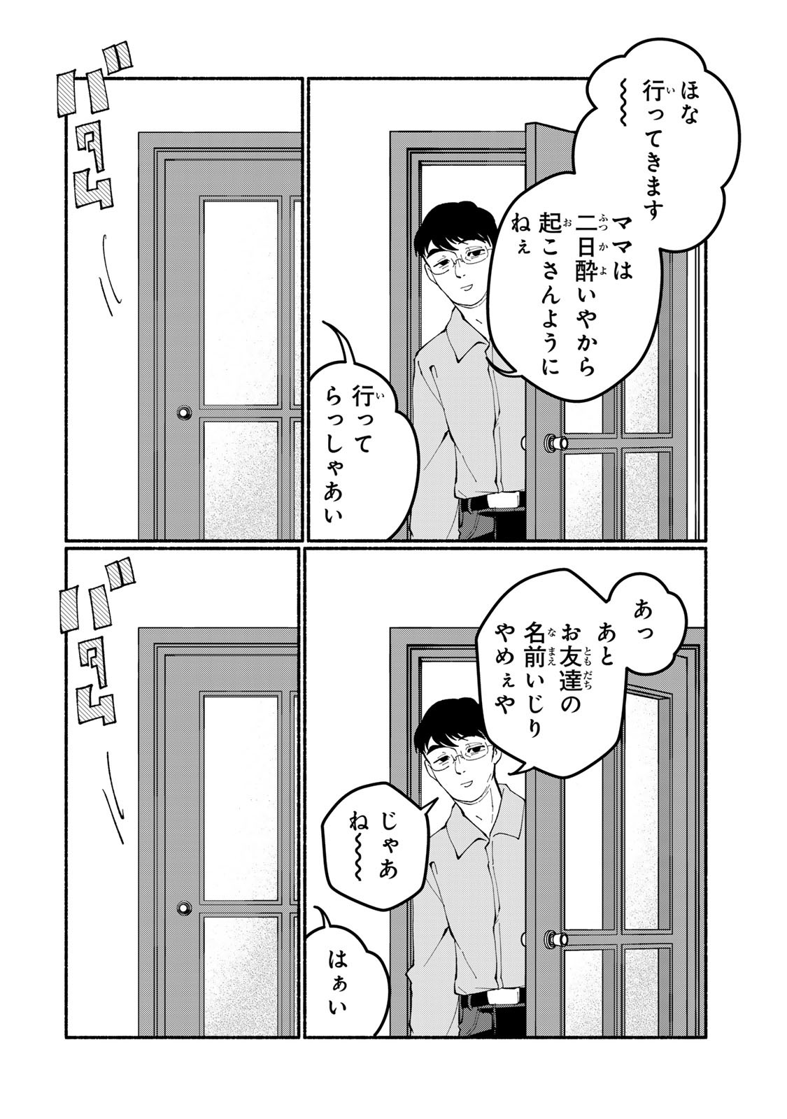 Satoko wa Jirai Janee kara Chapter 8 4ページ