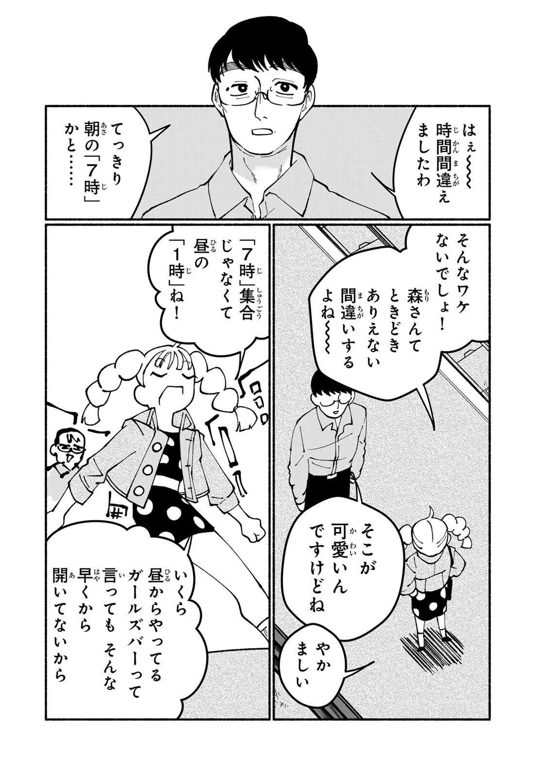 Satoko wa Jirai Janee kara Chapter 8 6ページ