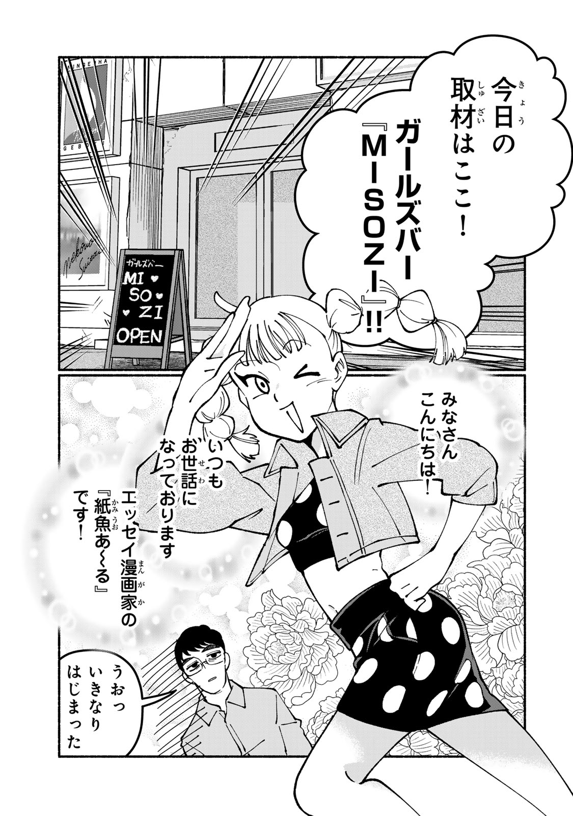 Satoko wa Jirai Janee kara Chapter 8 7ページ