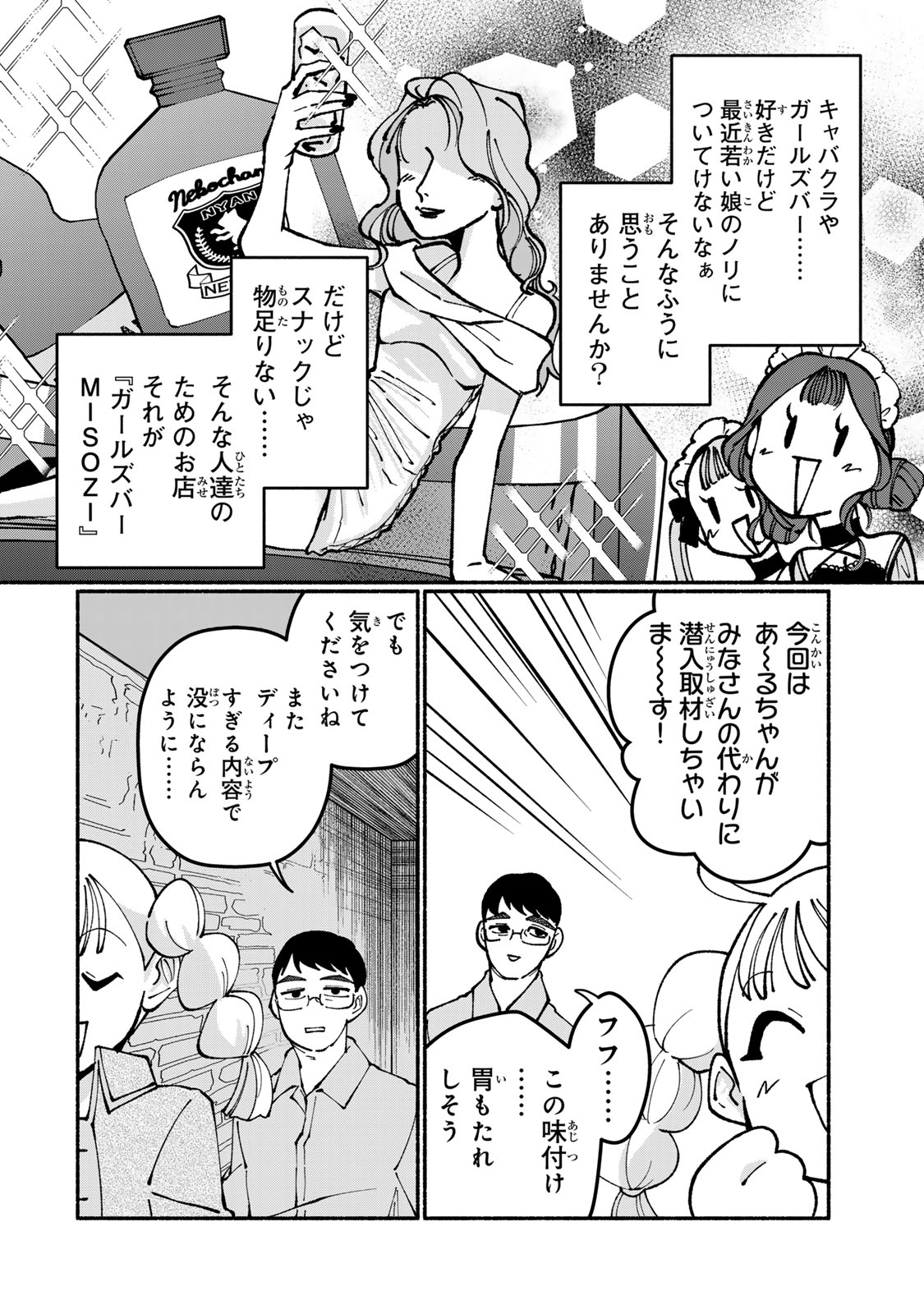 Satoko wa Jirai Janee kara Chapter 8 8ページ