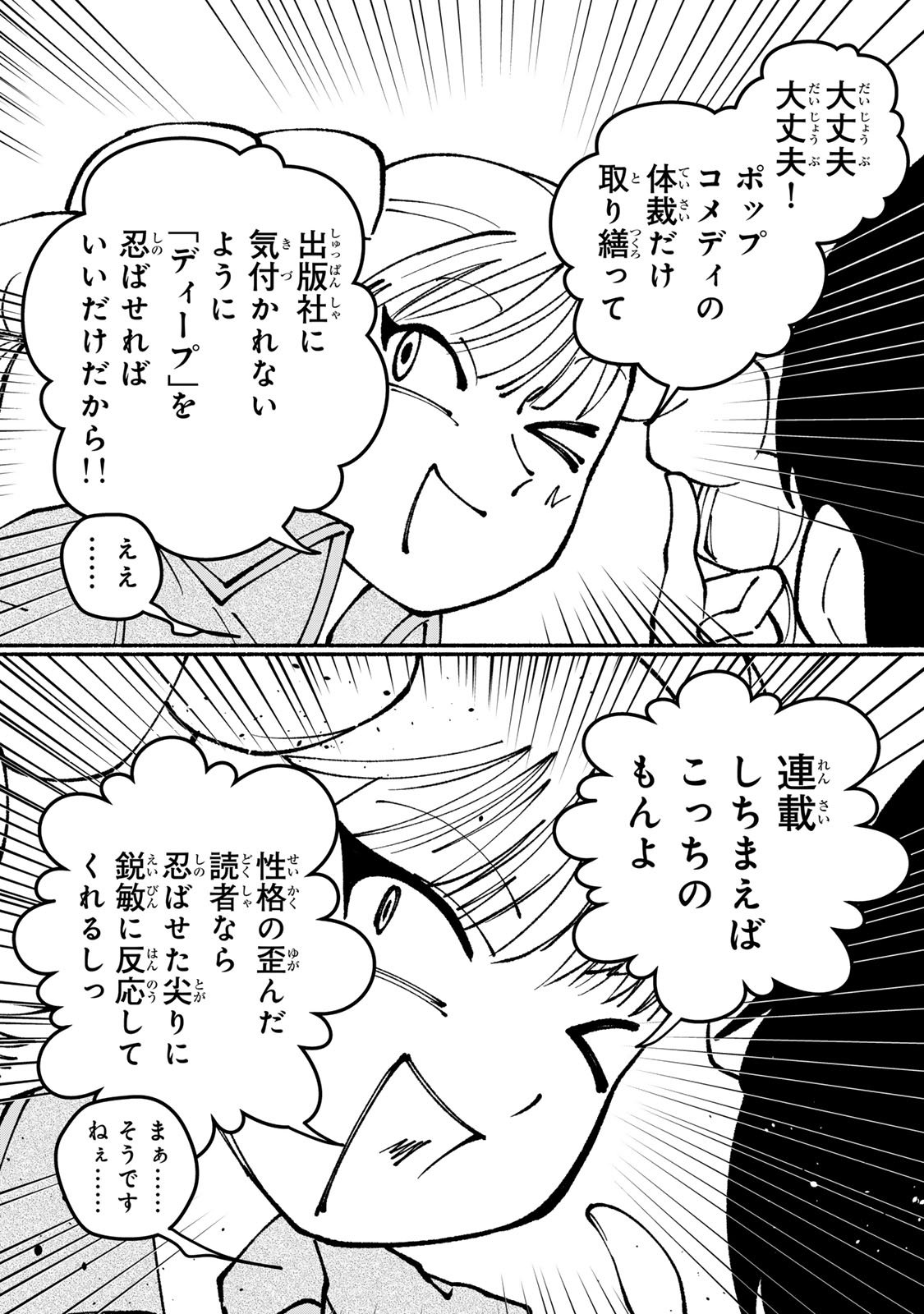 Satoko wa Jirai Janee kara Chapter 8 9ページ