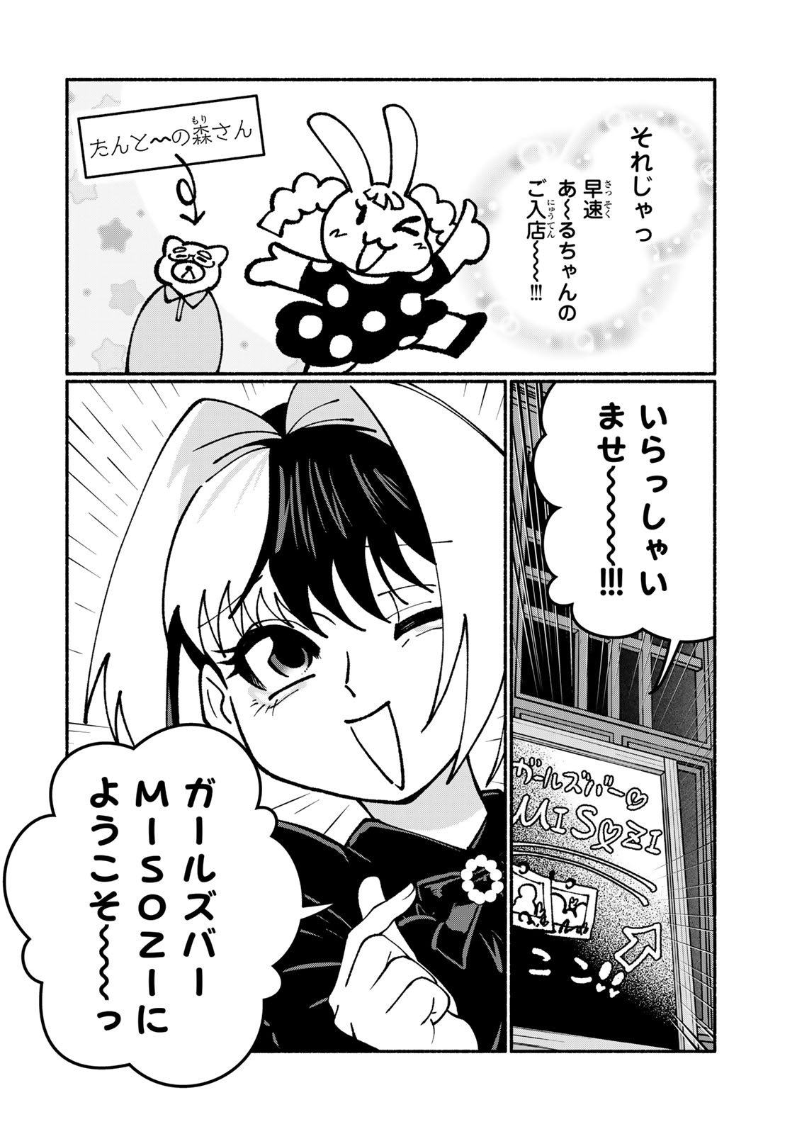 Satoko wa Jirai Janee kara Chapter 8 10ページ