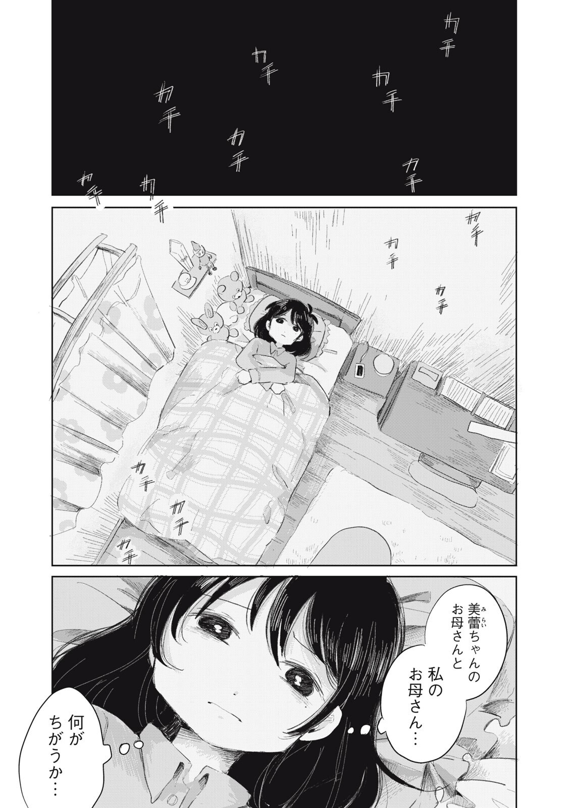Gyakuhou no Kuruchan Chapter 15 1ページ